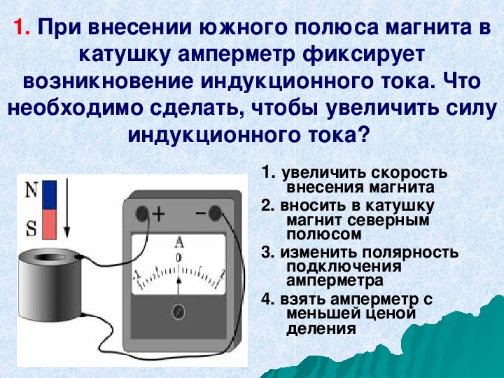 Применение индукционного тока