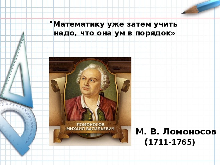 Презентация  к уроку математики в 5 классе "Сложение и вычитание дробей с одинаковыми знаменателями"