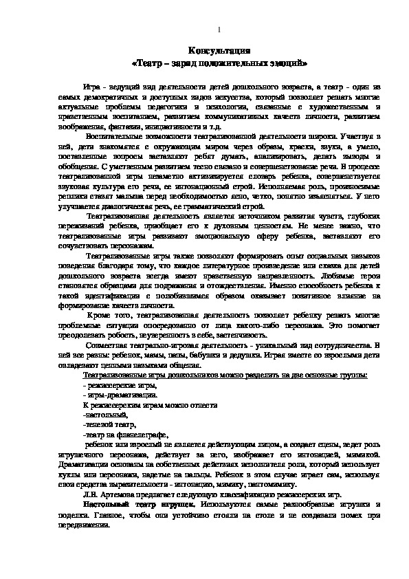 Обложка для материала Консультация для родителей  «Театр – заряд положительных эмоций»