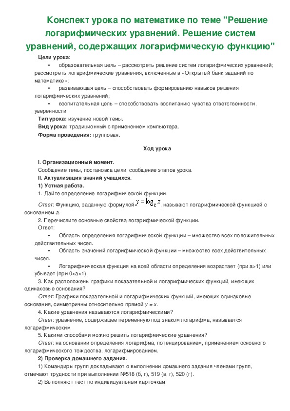 Обложка для материала Тип урока: изучение новой темы. Вид урока: традиционный с применением компьютера. Форма проведения: групповая.