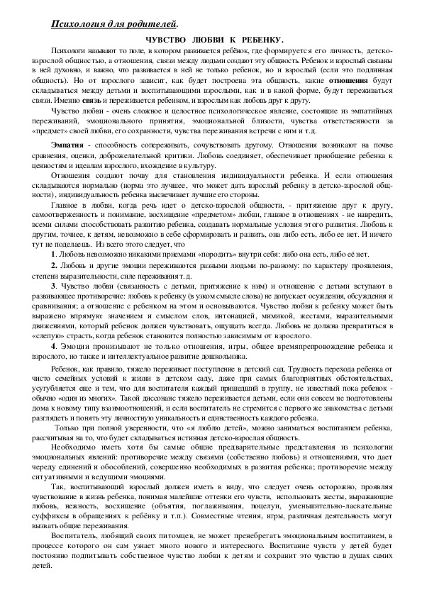 Обложка для материала Консультация для родителей - Чувство   любви   к   ребенку.
