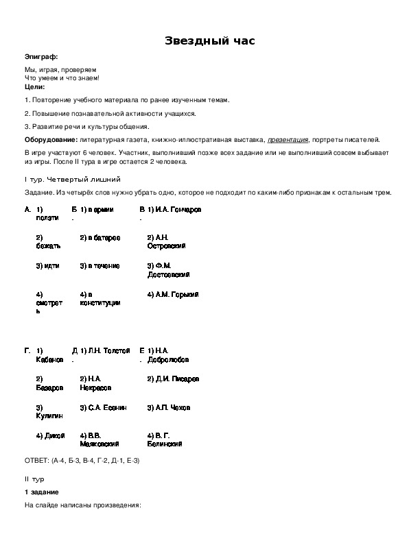 Обложка для материала Звездный час