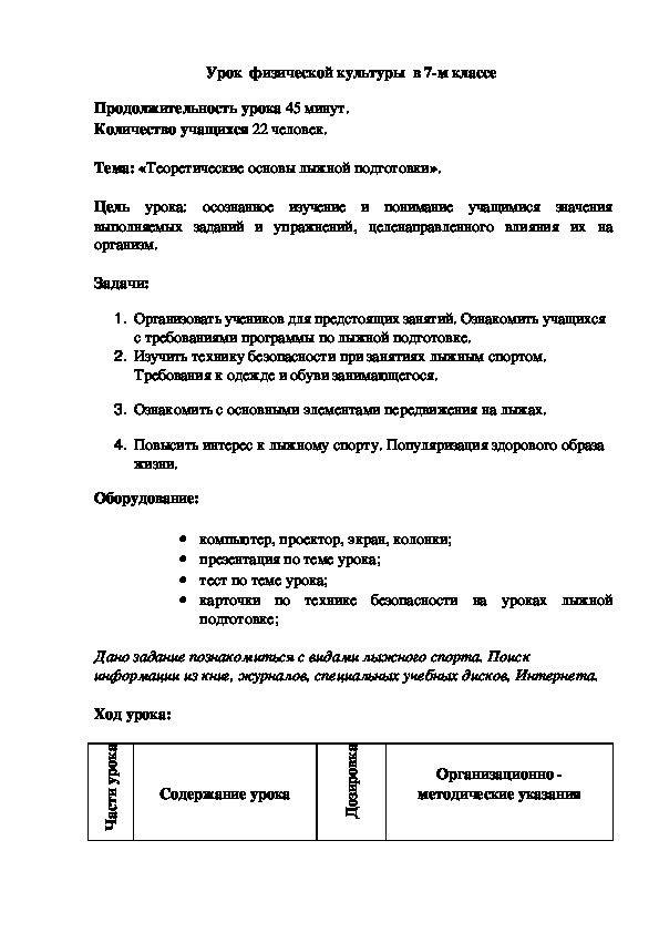 Обложка для материала "Теоретические основы лыжной подготовки».