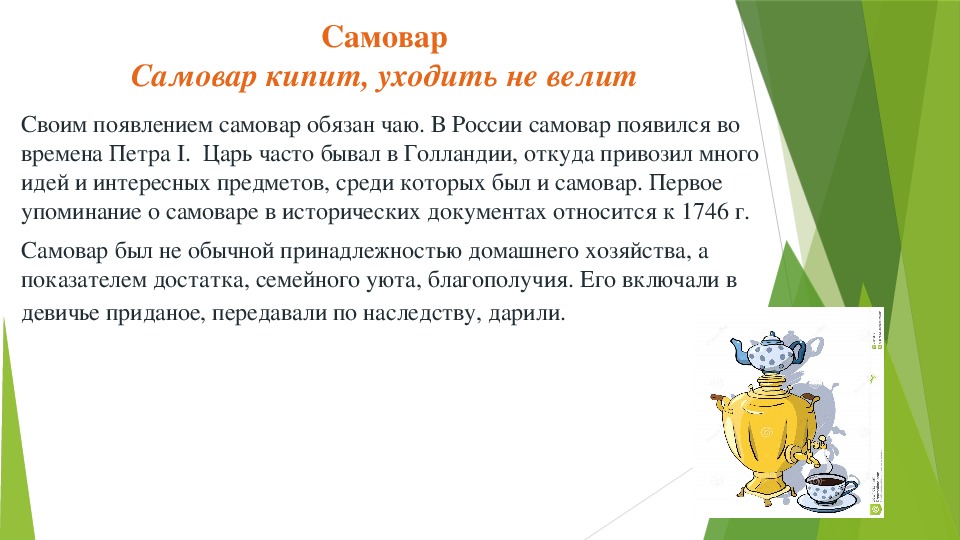 Проект самовар кипит уходить не велит 2 класс