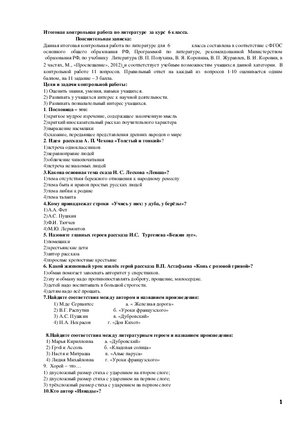 Обложка для материала Итоговая контрольная работа по литературе 6 класса