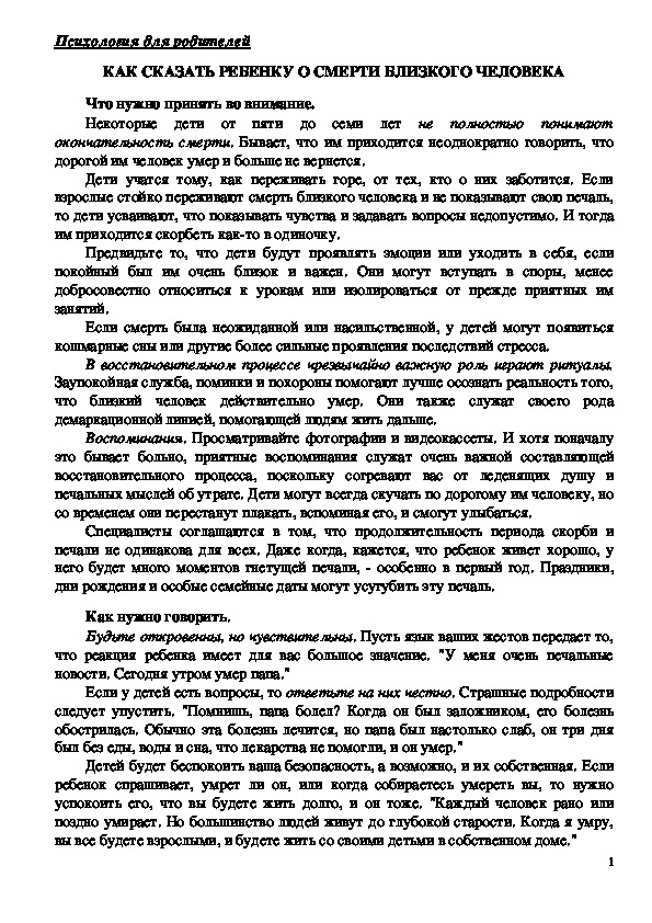 Обложка для материала Консультация для родителей - Как сказать ребенку о смерти близкого человека.