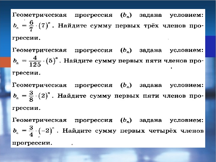 Сумма геометрическая прогрессия 9 класс презентация