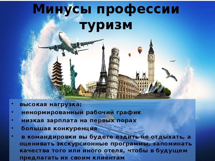 Туризм зарплата