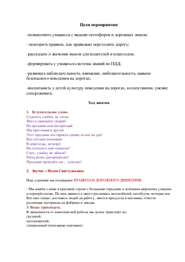 Внеклассное мероприятие "Правила дорожного движения". Начальная школа.