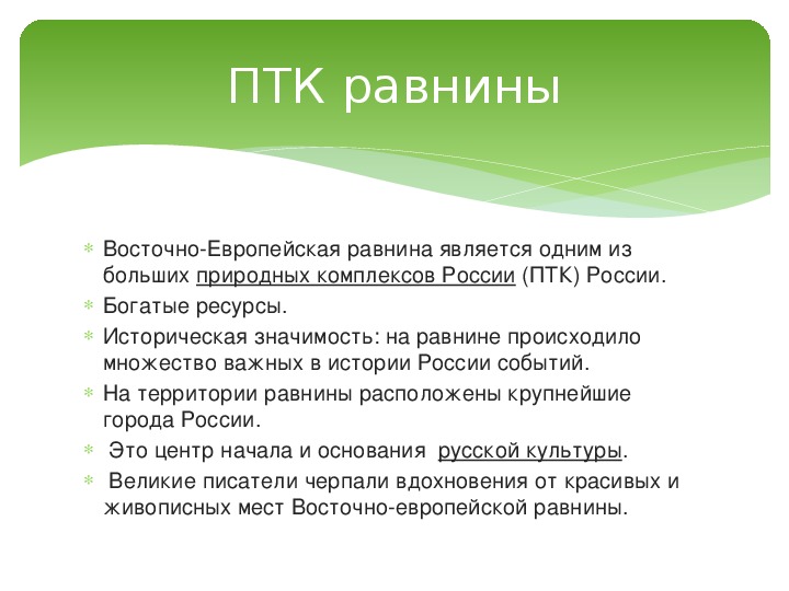 Описание русской равнины по плану 8 класс