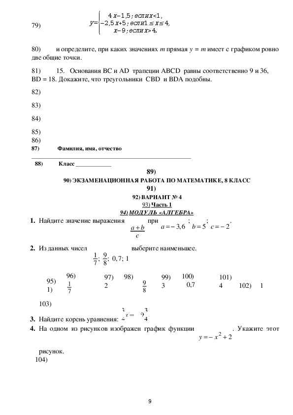 Аттестация по математике 2 класс 21 век. Промежуточная аттестация 1 класс математика. Промежуточная аттестация 5 класс математика. Промежуточный аттестация по математике 8 класс вариант 4. Промежуточная аттестация по математике за 6 класс.