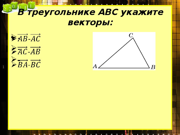 Умножение вектора на число 10 класс атанасян