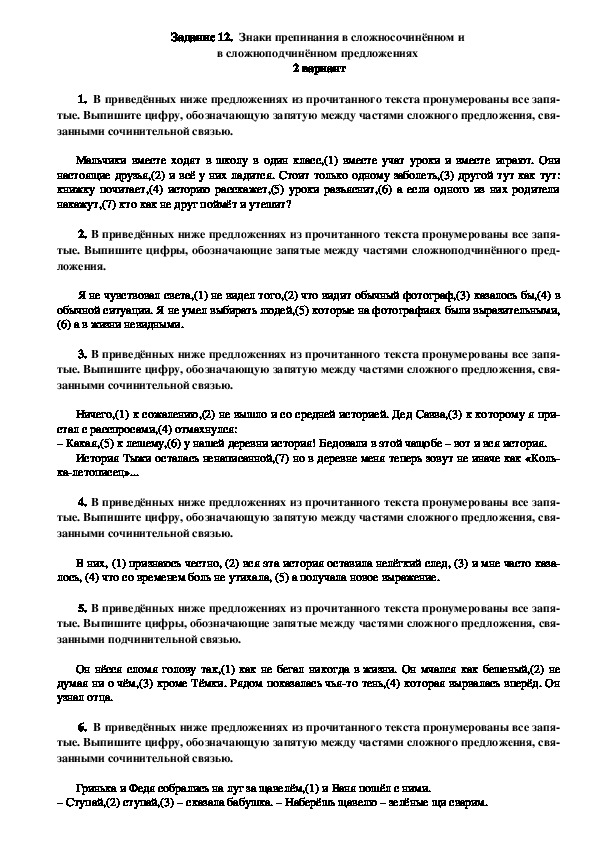 Обложка для материала Тест по русскому языку "Синтаксический анализ сложного предложения" (9 класс)