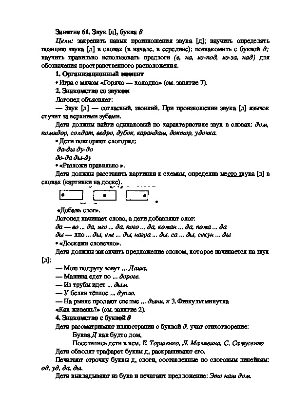 Обложка для материала Занятие 61. Звук [д], буква д