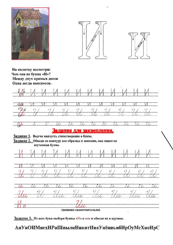 Мы пишем буквы (пособие по письму)