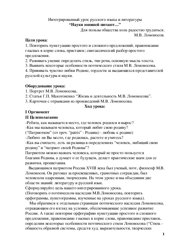 Обложка для материала Учебно-методическое пособие по русскому языку (8 класс) по теме:  Интегрированный урок (русский язык и литература) "Науки юношей питают..."