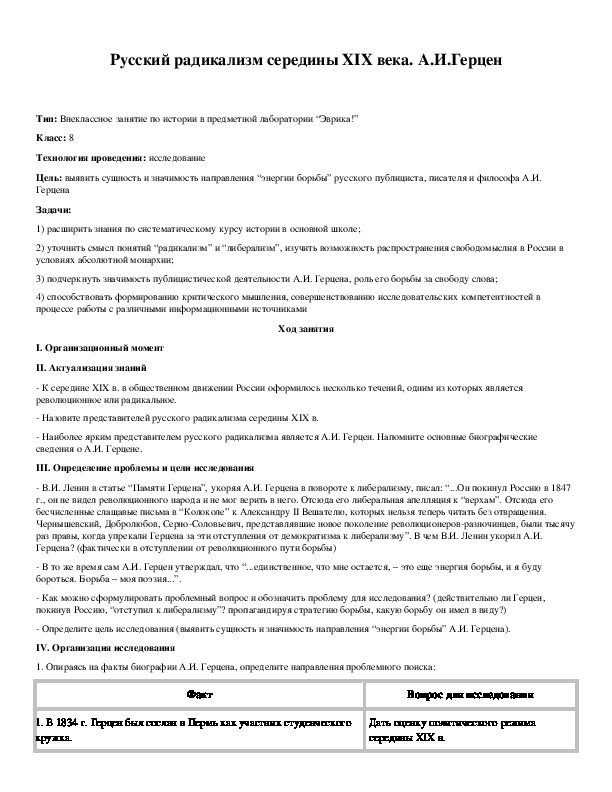 Обложка для материала Русский радикализм середины XIX века. А.И.Герцен