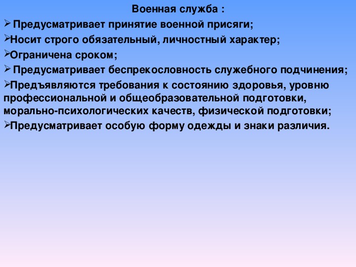 Правовые основы воинской службы обж 11 класс презентация