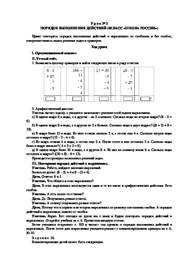 ПОРЯДОК ВЫПОЛНЕНИЯ ДЕЙСТВИЙ (4КЛАСС «ШКОЛА РОССИИ»)