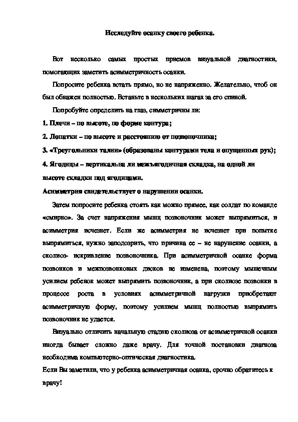 Обложка для материала Консультация "Исследуйте осанку своего ребенка."