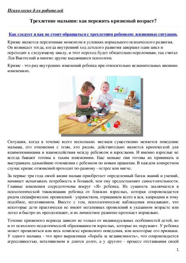 Обложка для материала Консультация для родителей -  Трехлетние малыши: как пережить кризисный возраст?