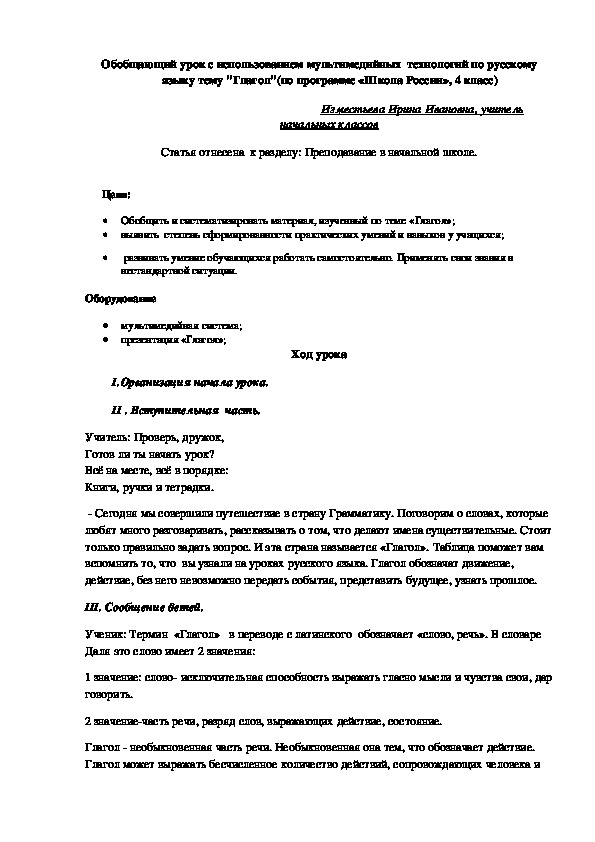 Обложка для материала Обобщающий урок с использованием мультимедийных  технологий по русскому языку тему "Глагол" (по программе «Школа России», 4 класс)