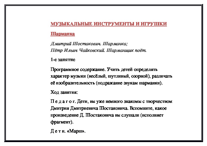 Обложка для материала Музыкальные инструменты и игрушки: Шарманка