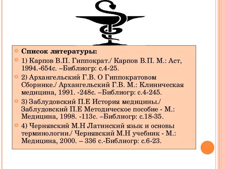 Проект история медицины