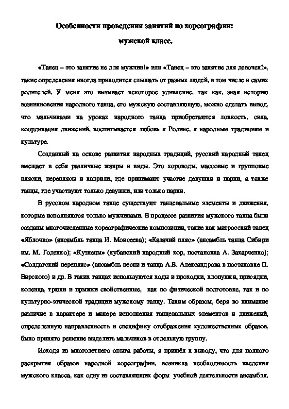 Обложка для материала Мужской класс