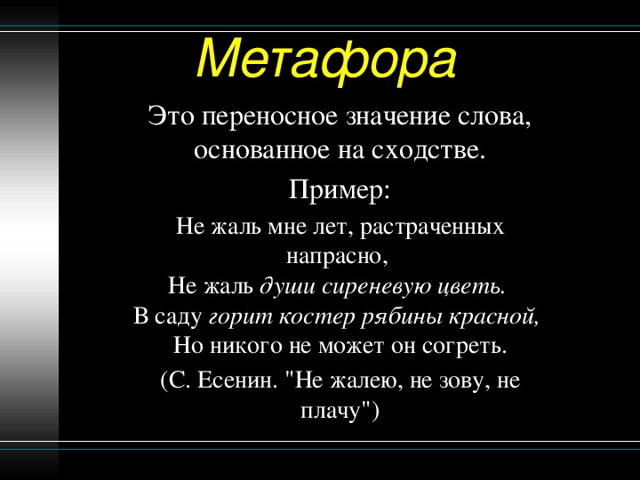 Метафора что это простыми словами