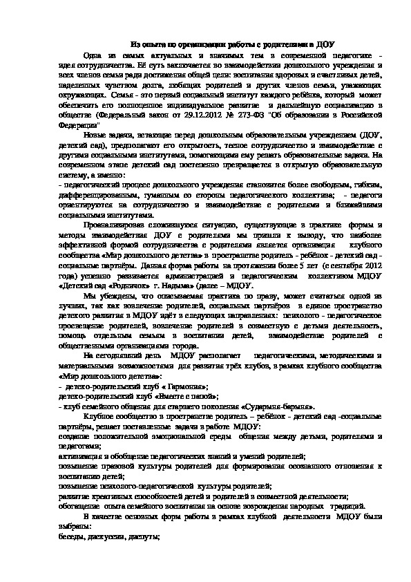 Обложка для материала Из опыта по организации работы с родителями в ДОУ