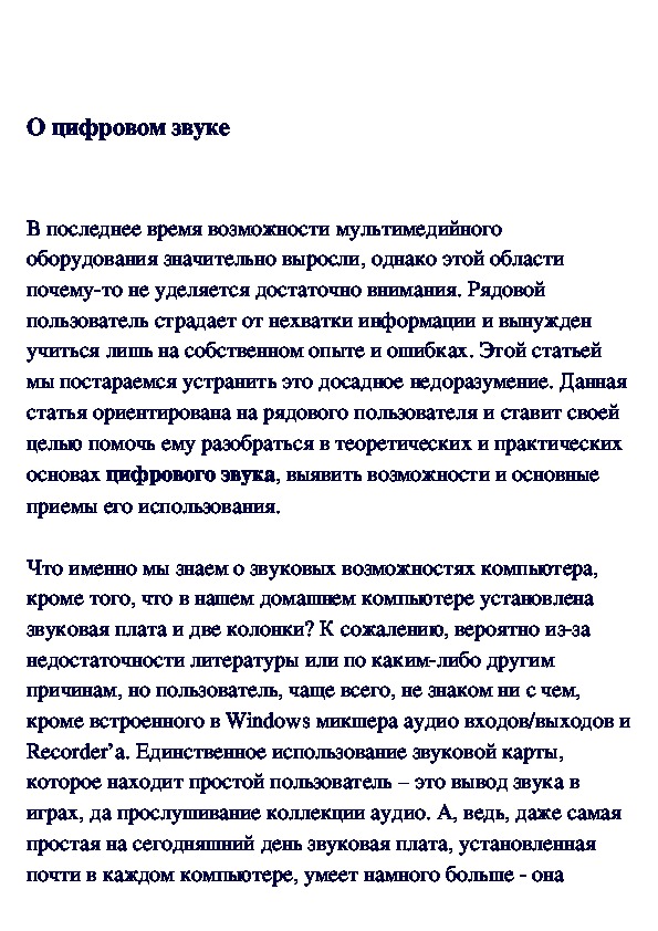 Обложка для материала О цифровом звуке