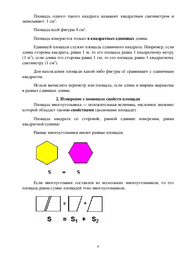 Определение плоских фигур