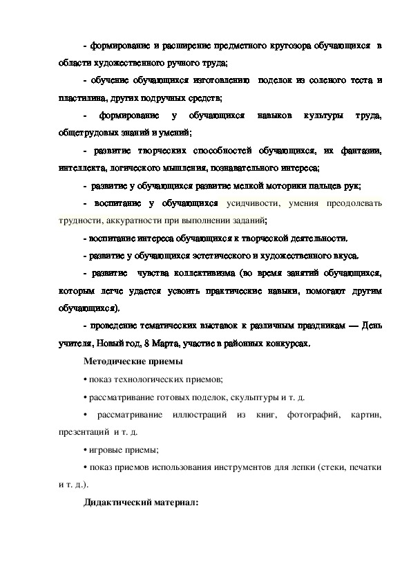 План кружка по декоративно прикладному творчеству