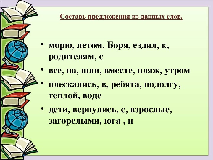 Предложение со словом нарисовать 2 класс