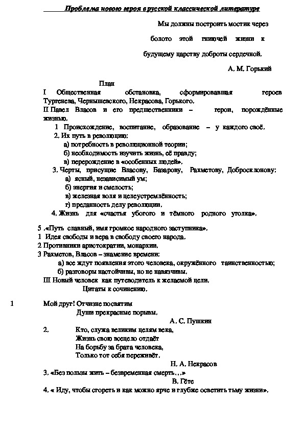 Проблема нового героя в русской классической литературе.