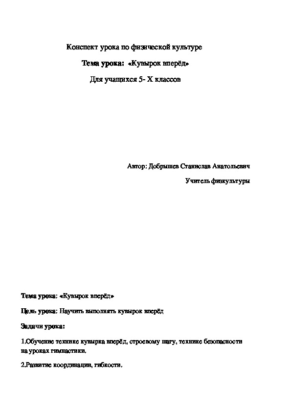 Обложка для материала «Кувырок вперёд»