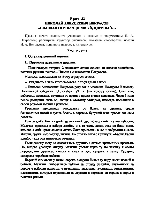 Здоровый ядреный. Некрасов славная осень стихотворение. Некрасов н а славная осень стихотворение. Славная осень здоровый ядреный стих Некрасова. Николай Алексеевич Некрасов стих славная осень.