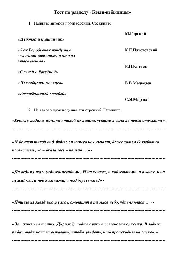 Контрольная по литературе 3 класс были небылицы