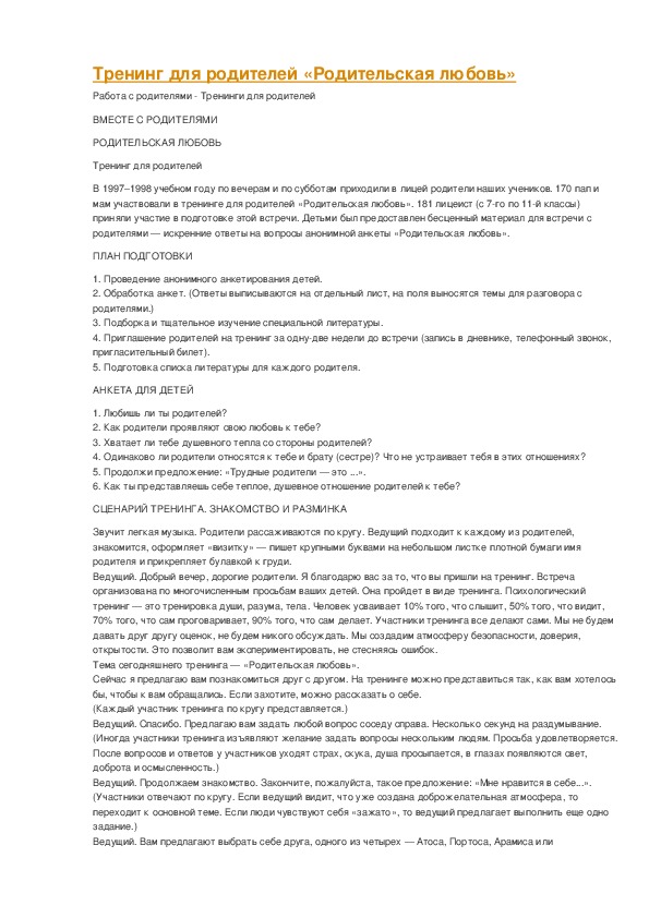 Обложка для материала Тренинг для родителей  - «Родительская любовь»