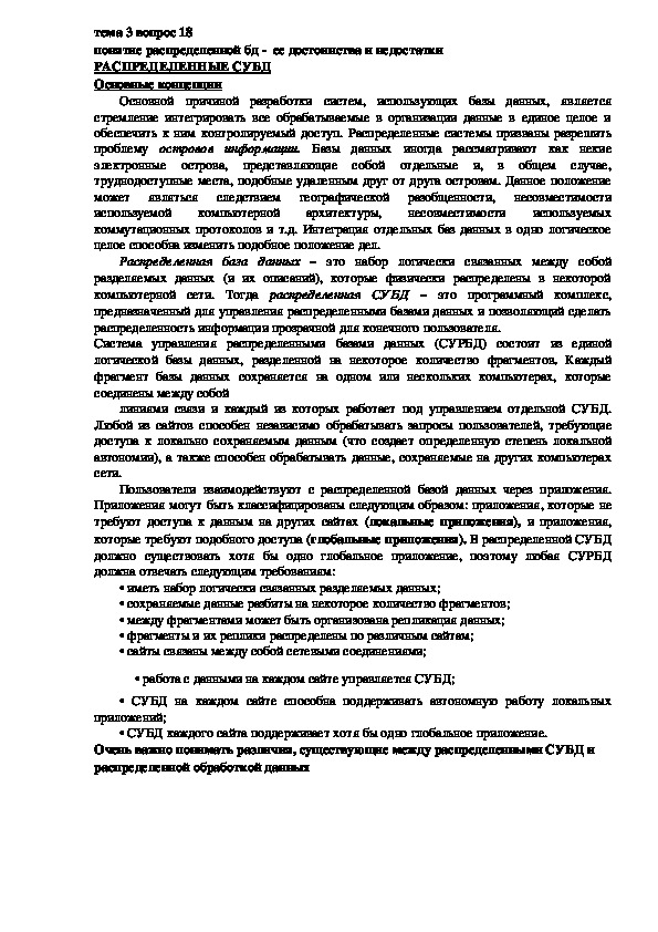 Обложка для материала Лекция "РАСПРЕДЕЛЕННЫЕ СУБД"