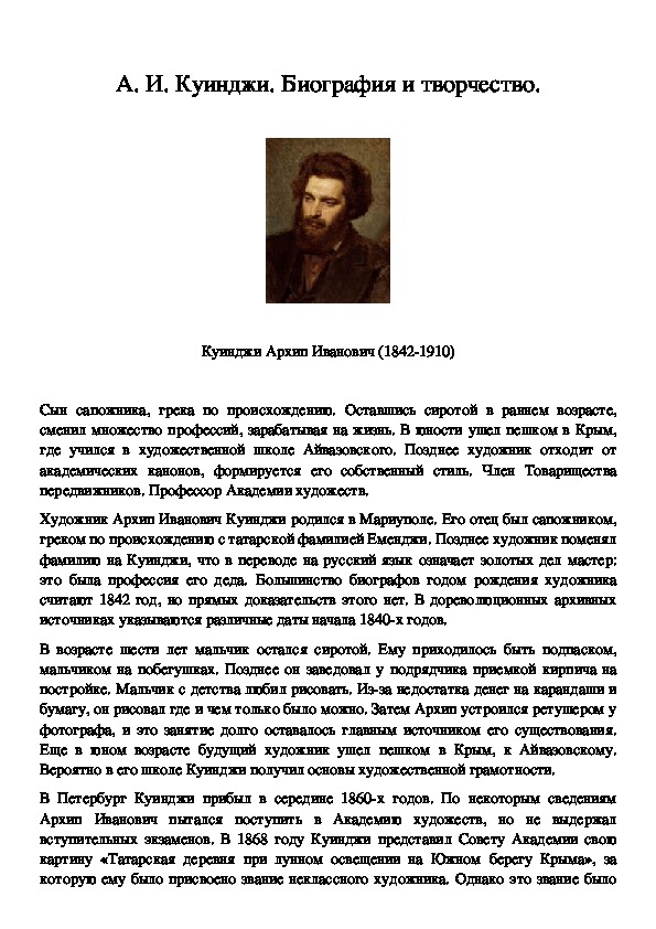 Картину а и куинджи радугу искусствоведы считают одним из шедевров егэ ответы