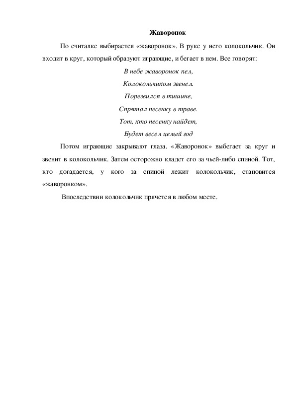 Обложка для материала Игра "Жаворонок"