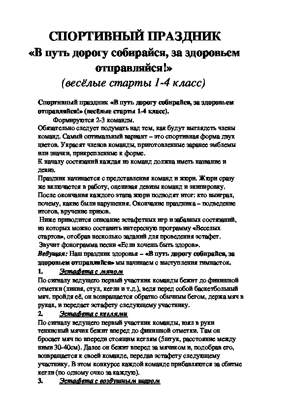 Обложка для материала В путь дорогу собирайся, за здоровьем отправляйся