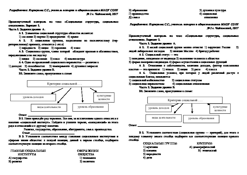 Социальные отношения план