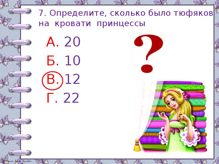 План принцесса на горошине 2 класс литературное чтение