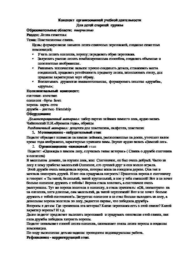 Конспект  организованной учебной деятельности для детей старшей  группы