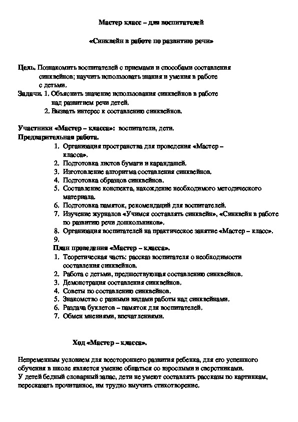 Мастер-класс для centerforstrategy.ru - Google Документы