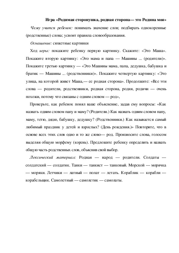 Обложка для материала Игра по теме "День защитника отечества"  - «Родимая сторонушка, родная сторона— это Родина моя» (старшая группа)