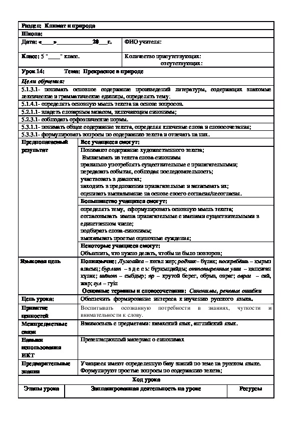 Обложка для материала Русская литература 5 класс (обновленка) Тема:  Прекрасное в природе